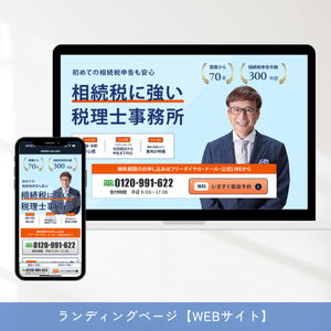 ランディングページ　新保会計パートナーズ